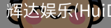 辉达官方平台